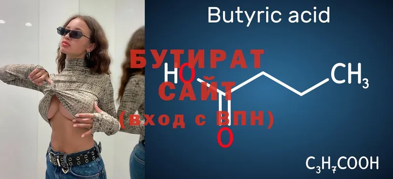 БУТИРАТ BDO  купить   Лихославль 